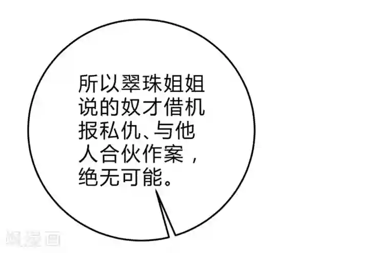 陛下请自重第47话 自证清白