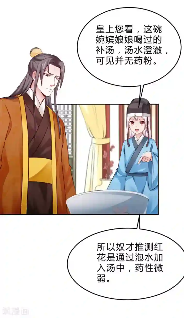 陛下请自重第47话 自证清白