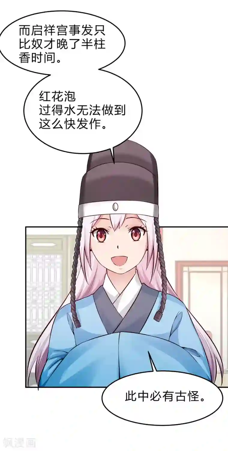 陛下请自重第47话 自证清白