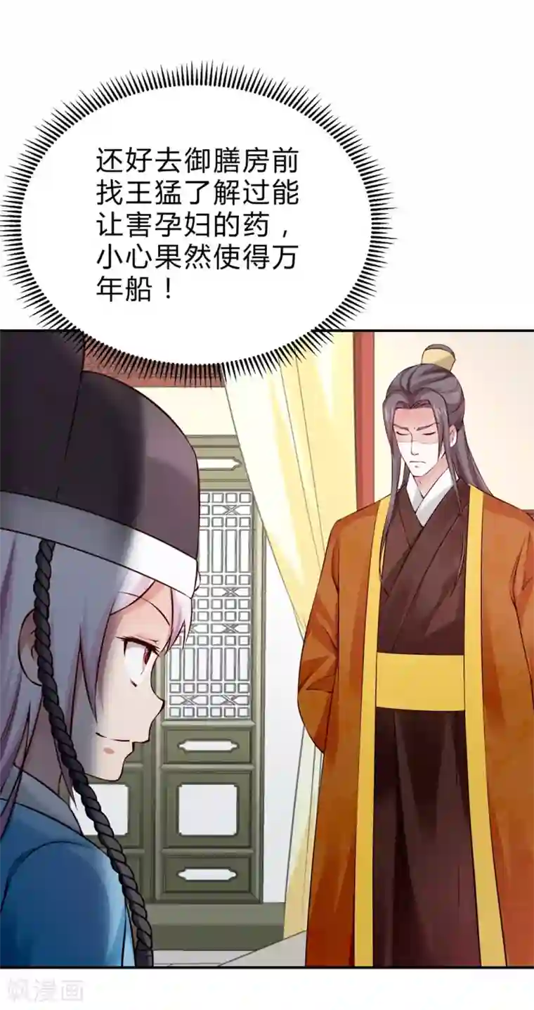 陛下请自重第47话 自证清白