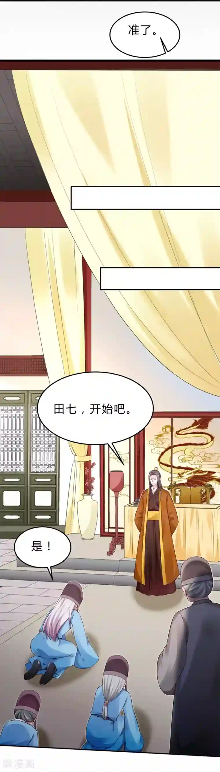 陛下请自重第47话 自证清白