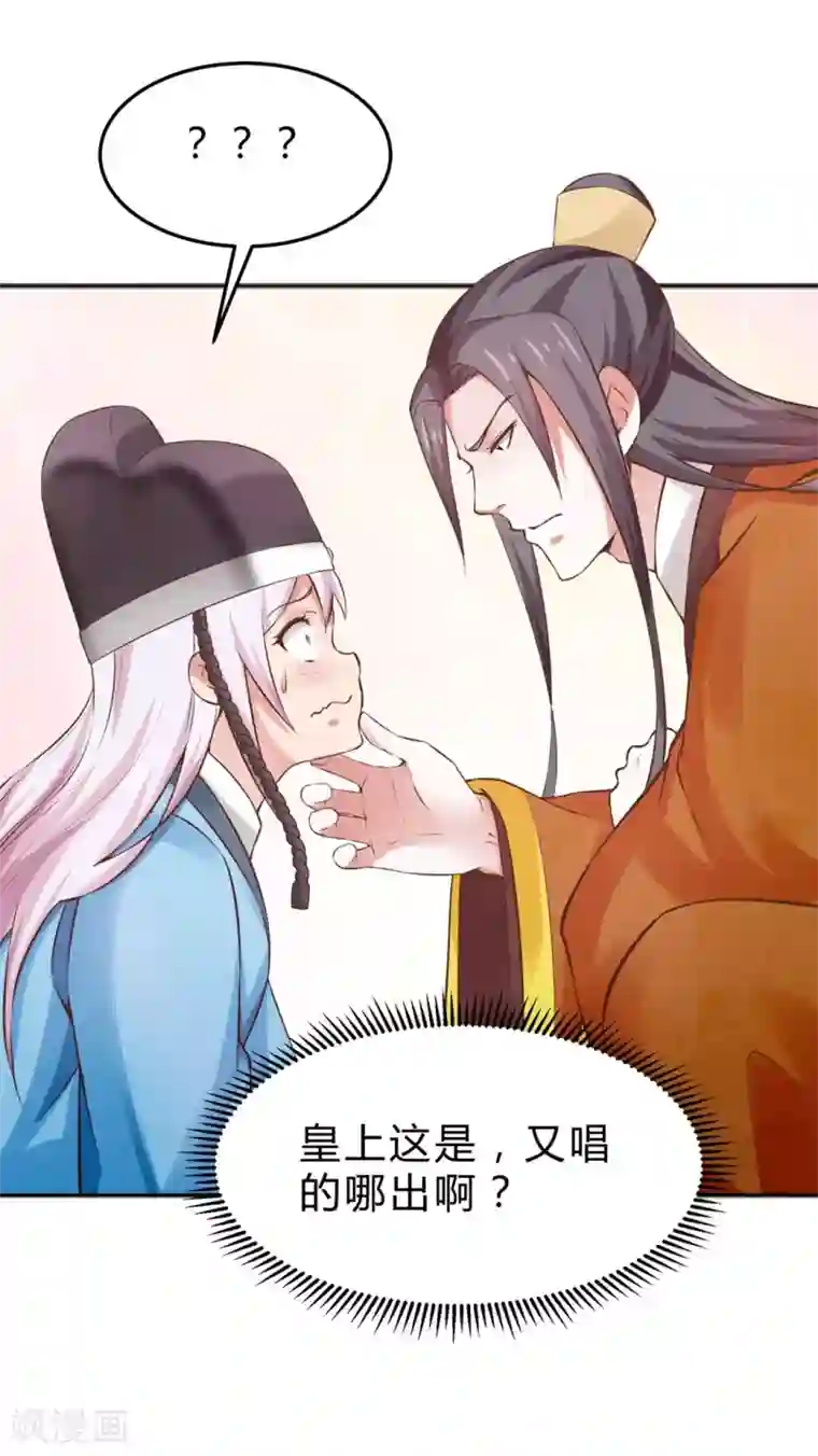 陛下请自重第47话 自证清白