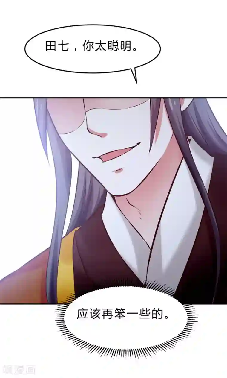 陛下请自重第47话 自证清白