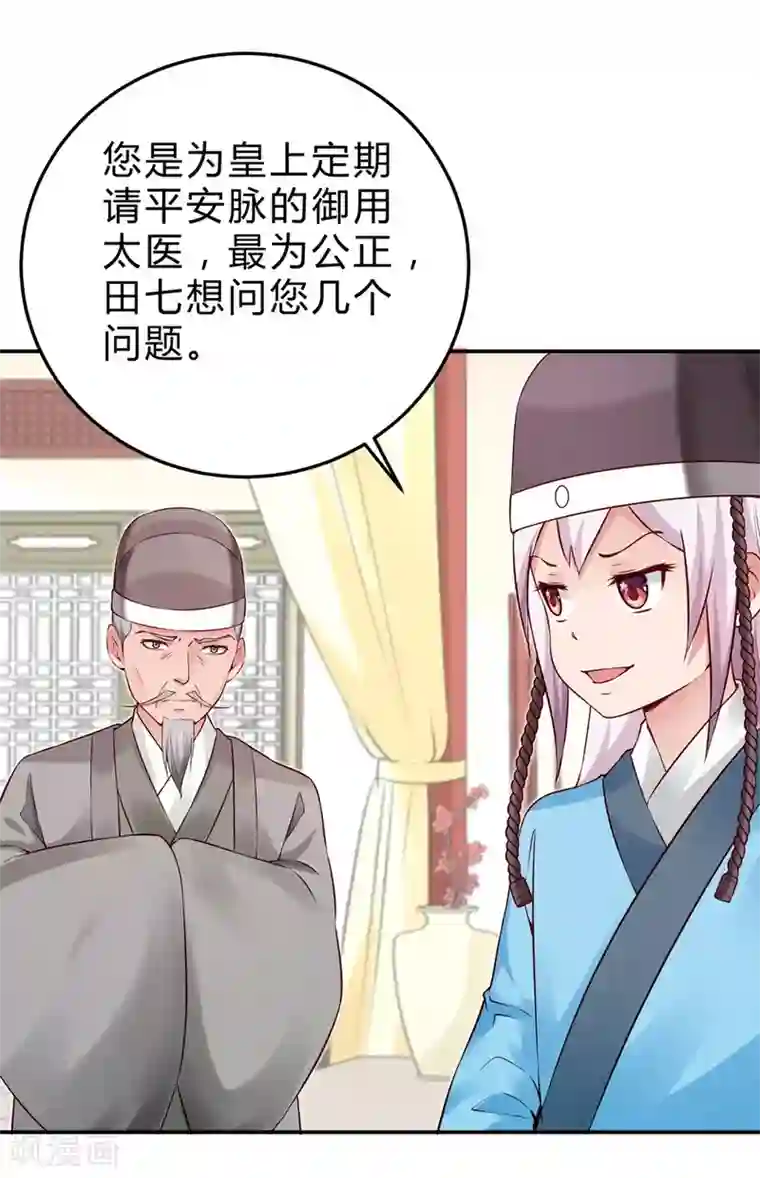 陛下请自重第47话 自证清白