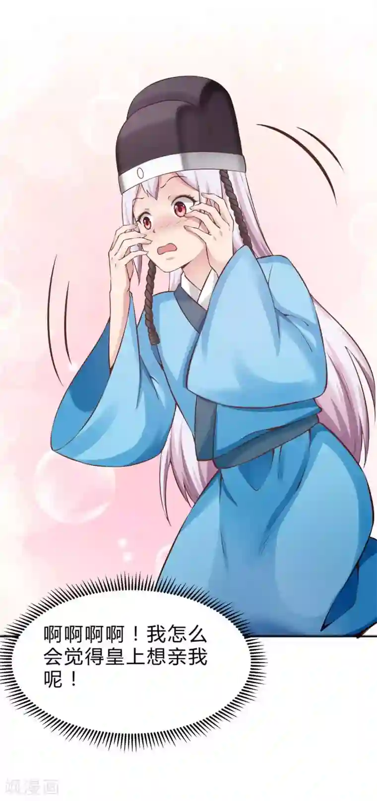 陛下请自重第47话 自证清白