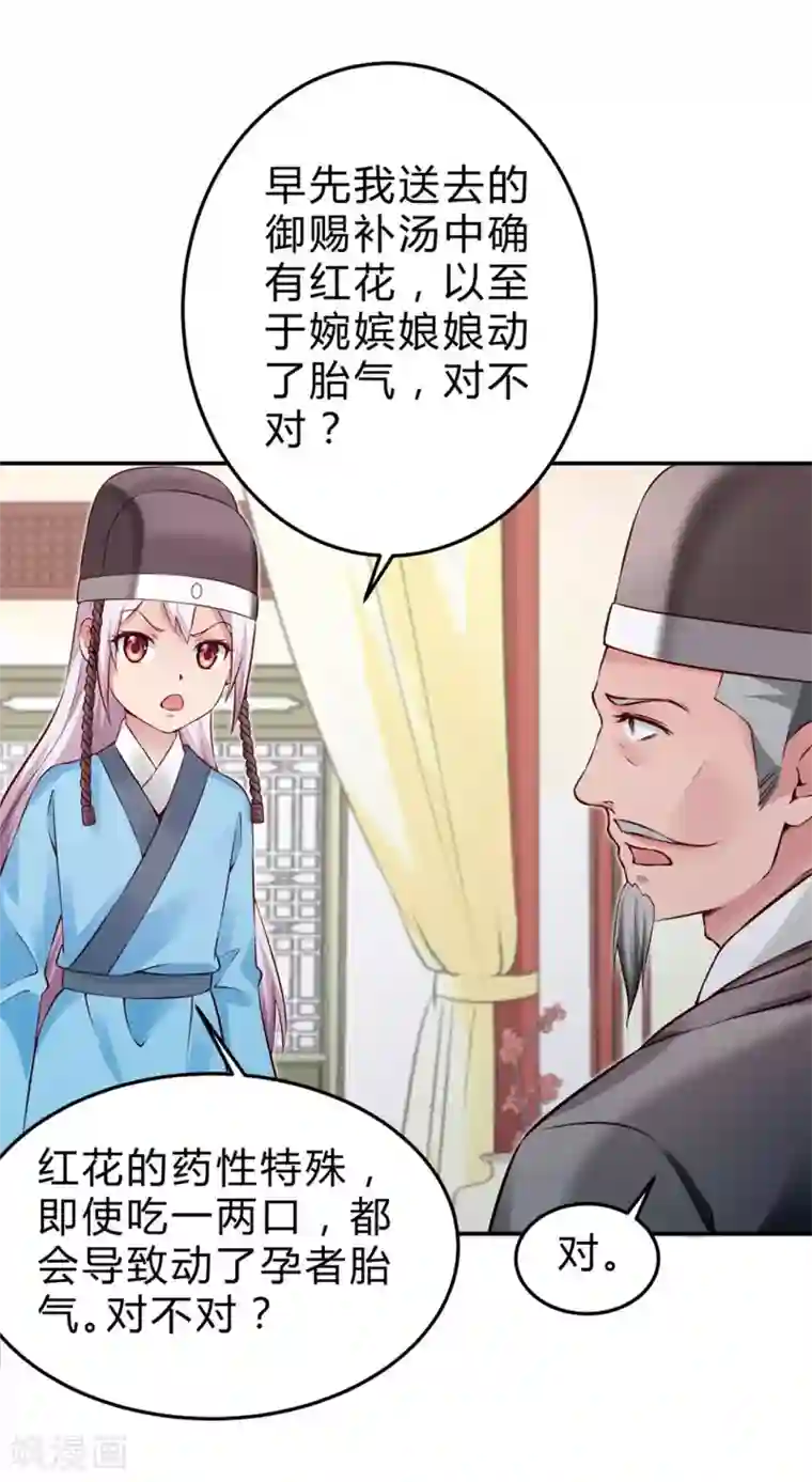 陛下请自重第47话 自证清白
