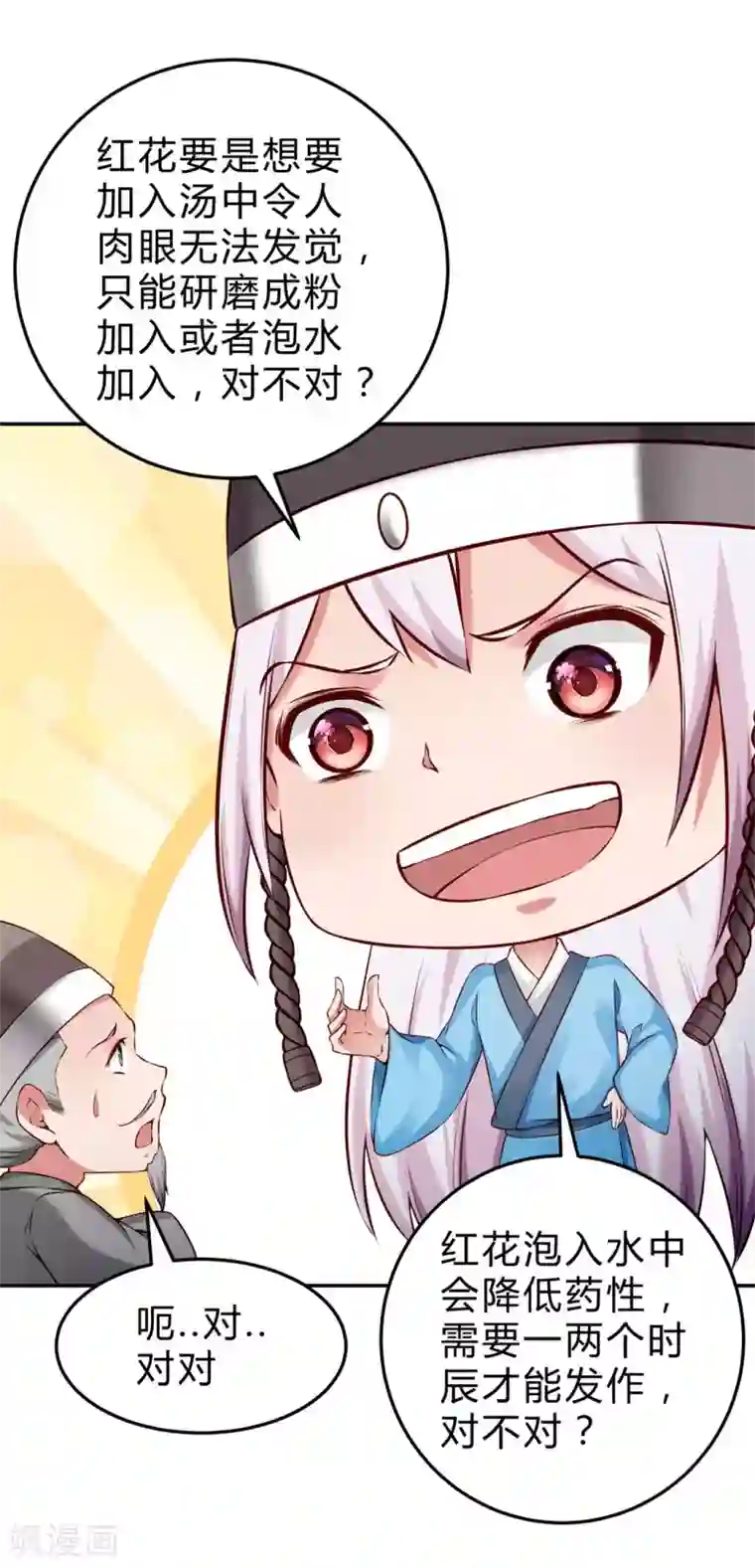 陛下请自重第47话 自证清白