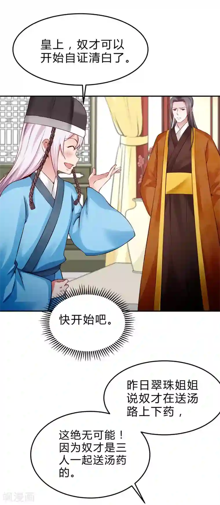 陛下请自重第47话 自证清白