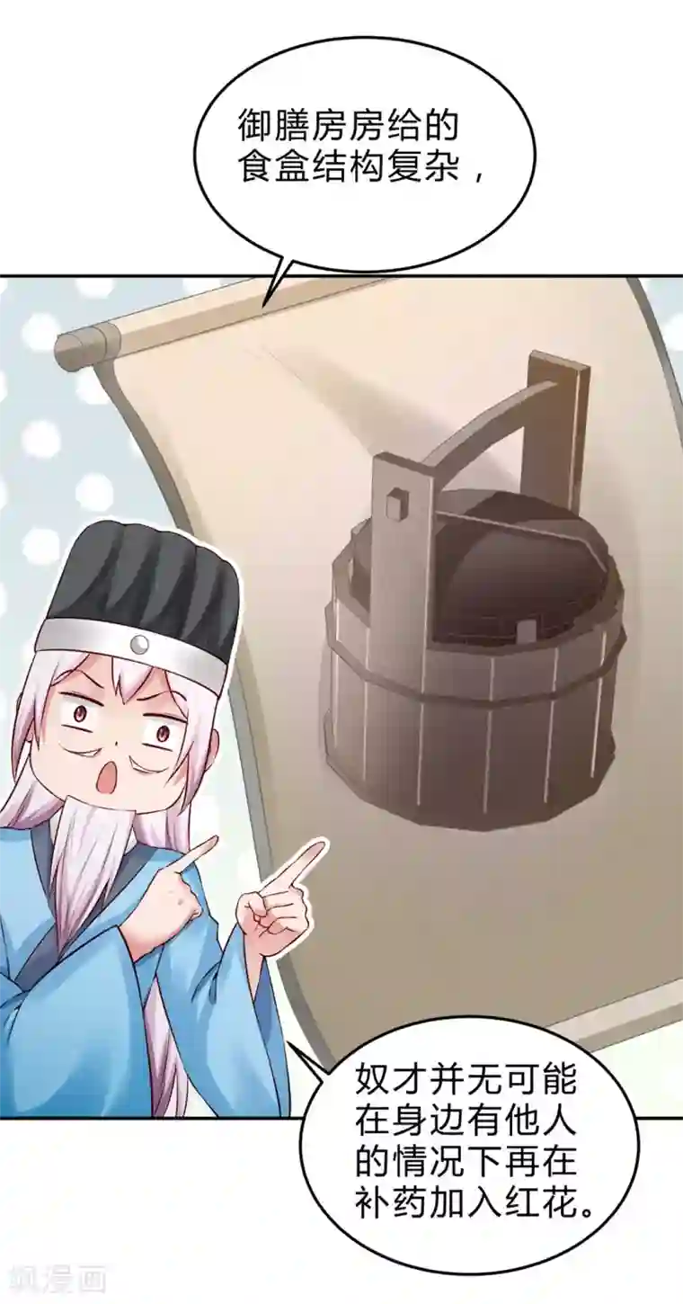 陛下请自重第47话 自证清白