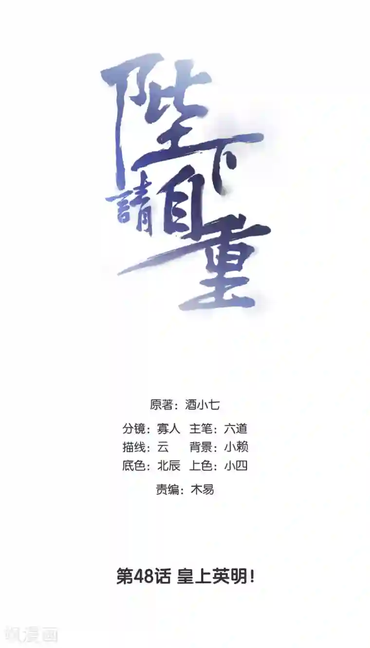 陛下请自重第48话 陛下英明