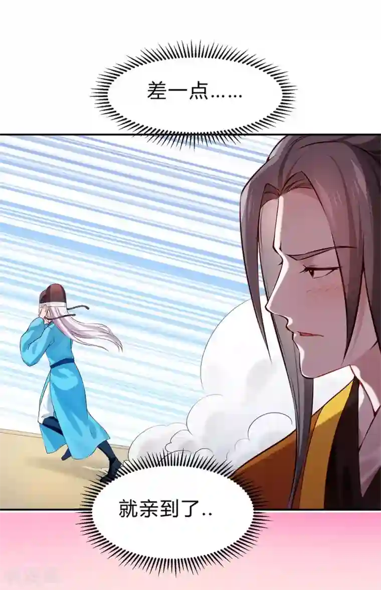 陛下请自重第48话 陛下英明