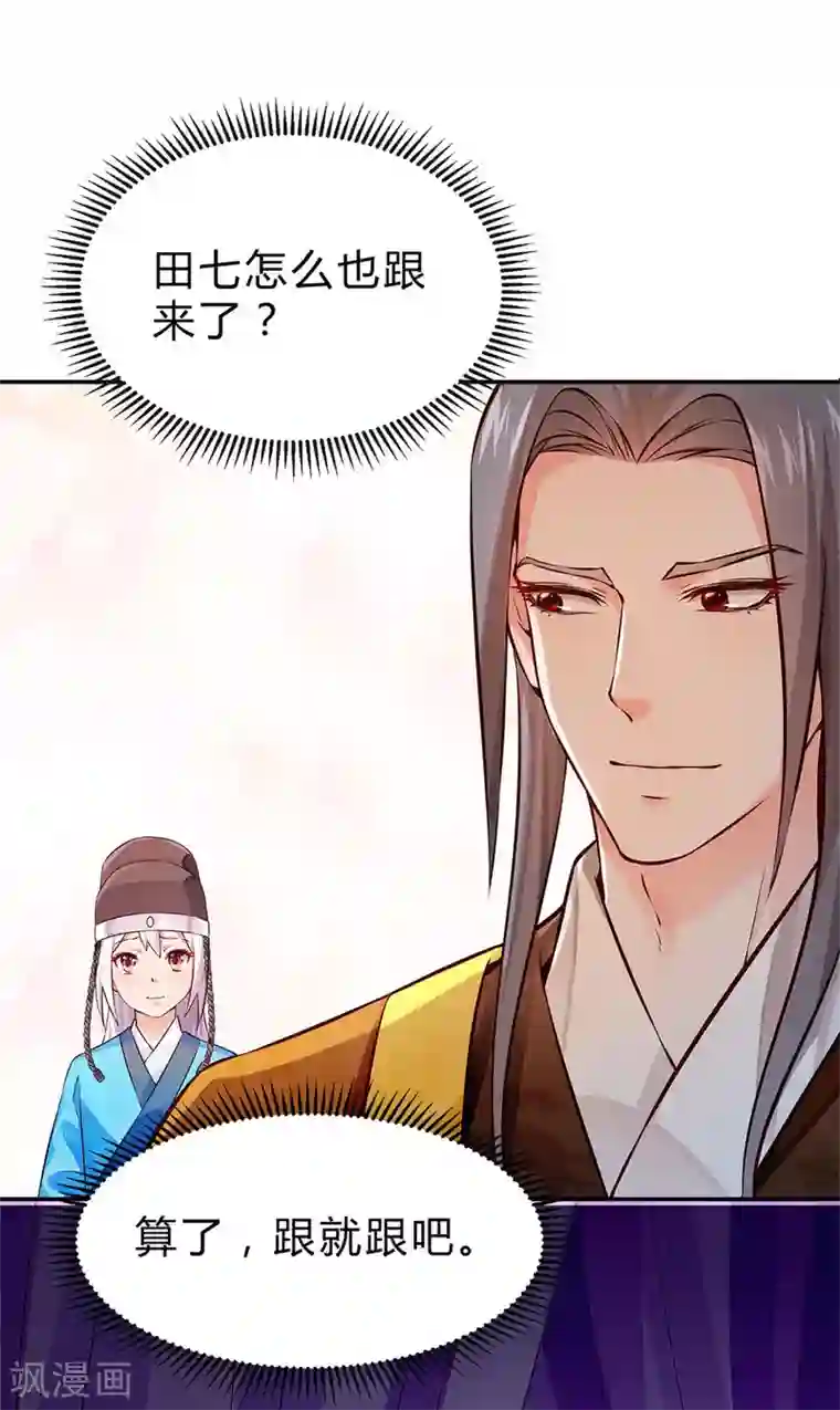 陛下请自重第48话 陛下英明