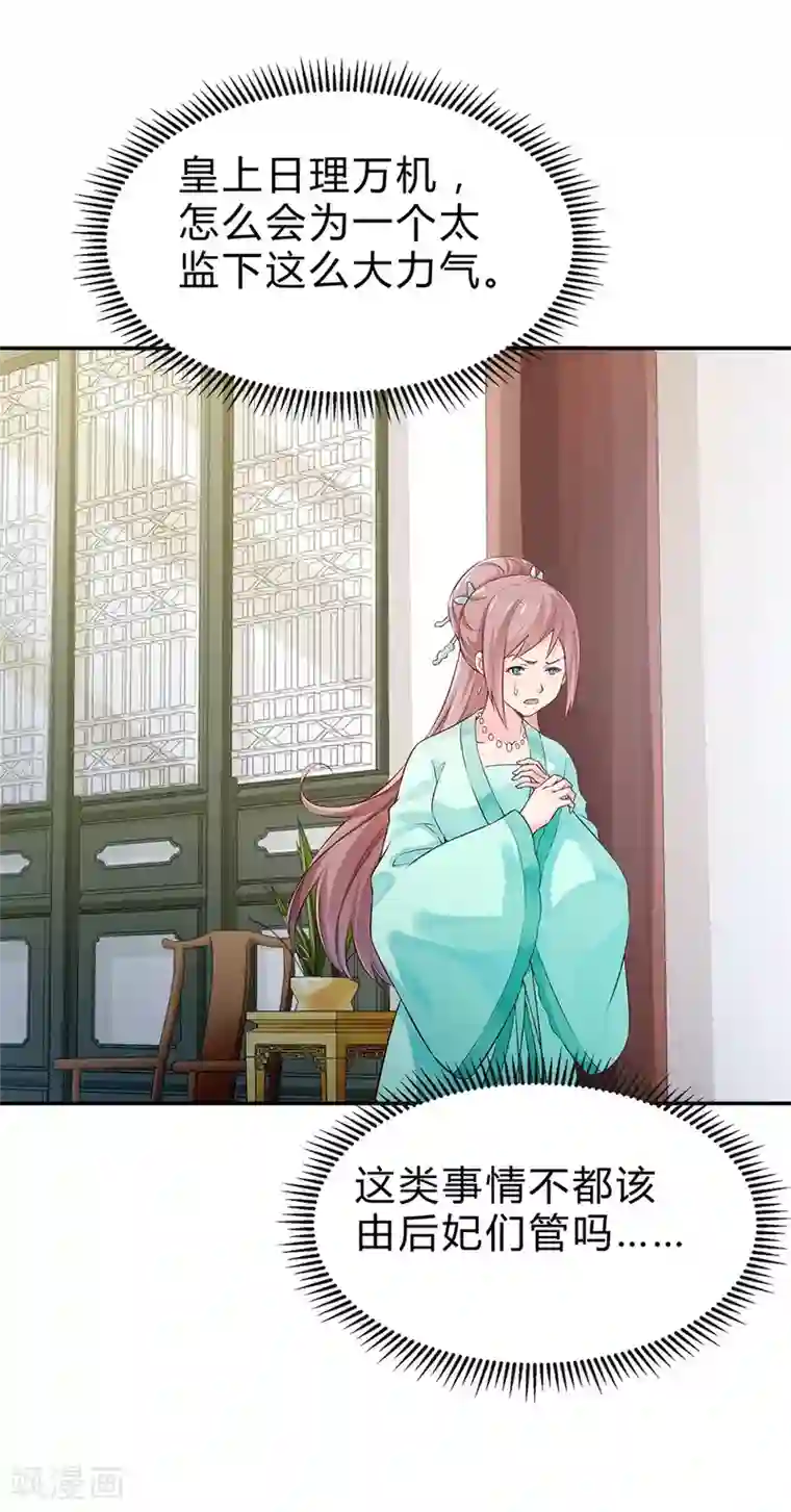 陛下请自重第48话 陛下英明