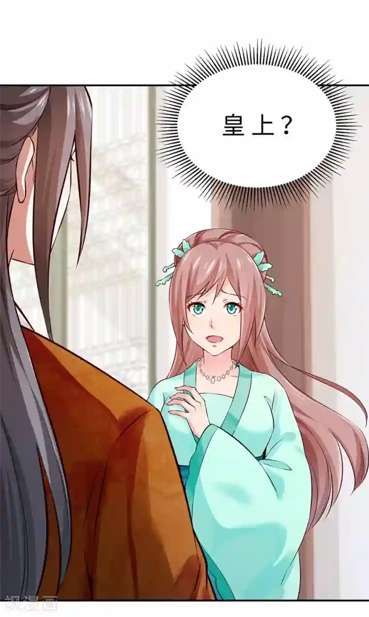 陛下请自重第48话 陛下英明