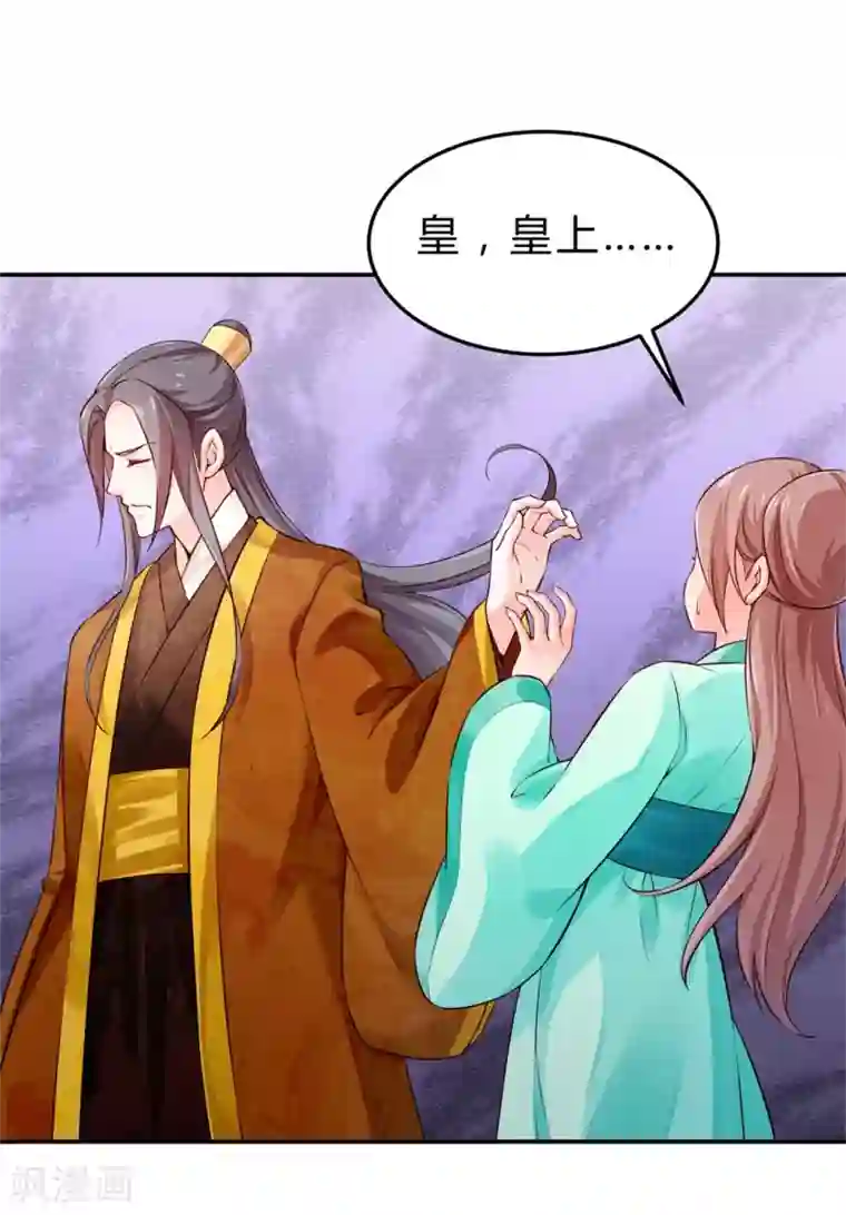 陛下请自重第48话 陛下英明