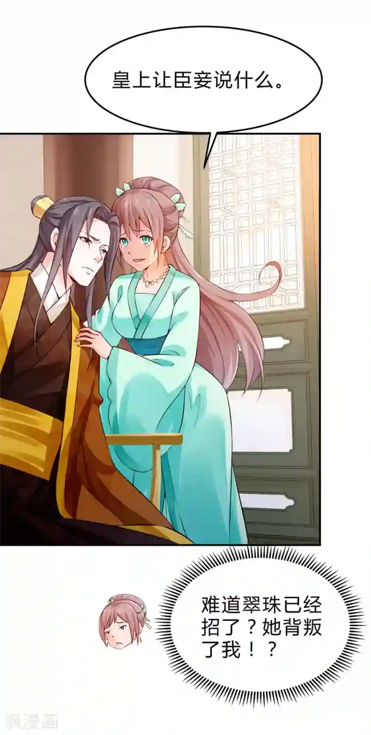 陛下请自重第48话 陛下英明