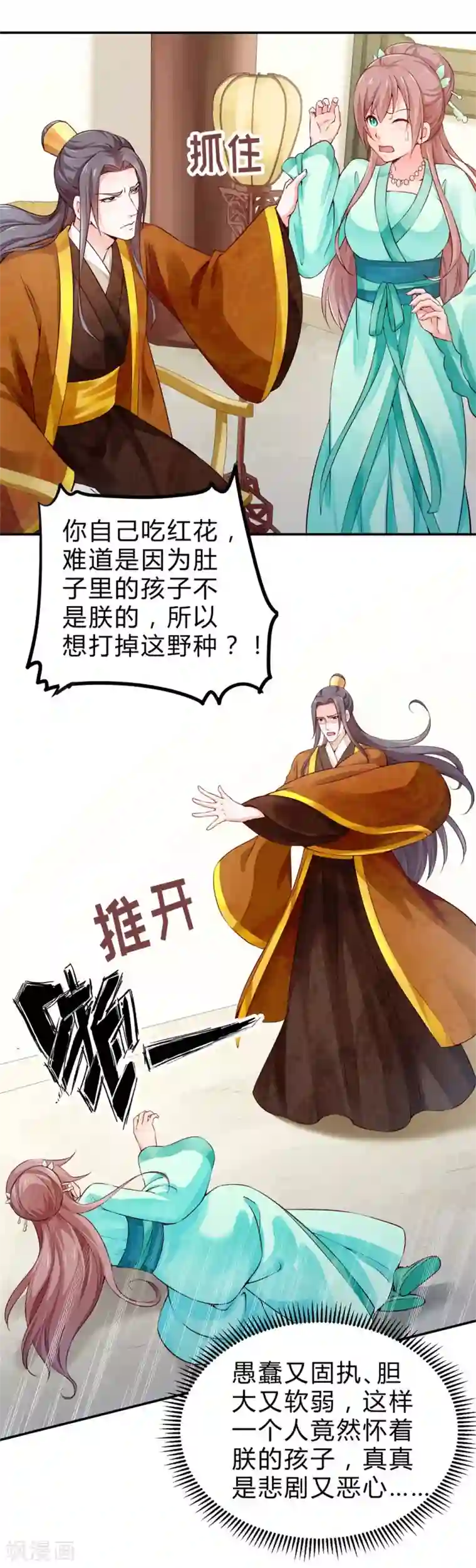 陛下请自重第48话 陛下英明