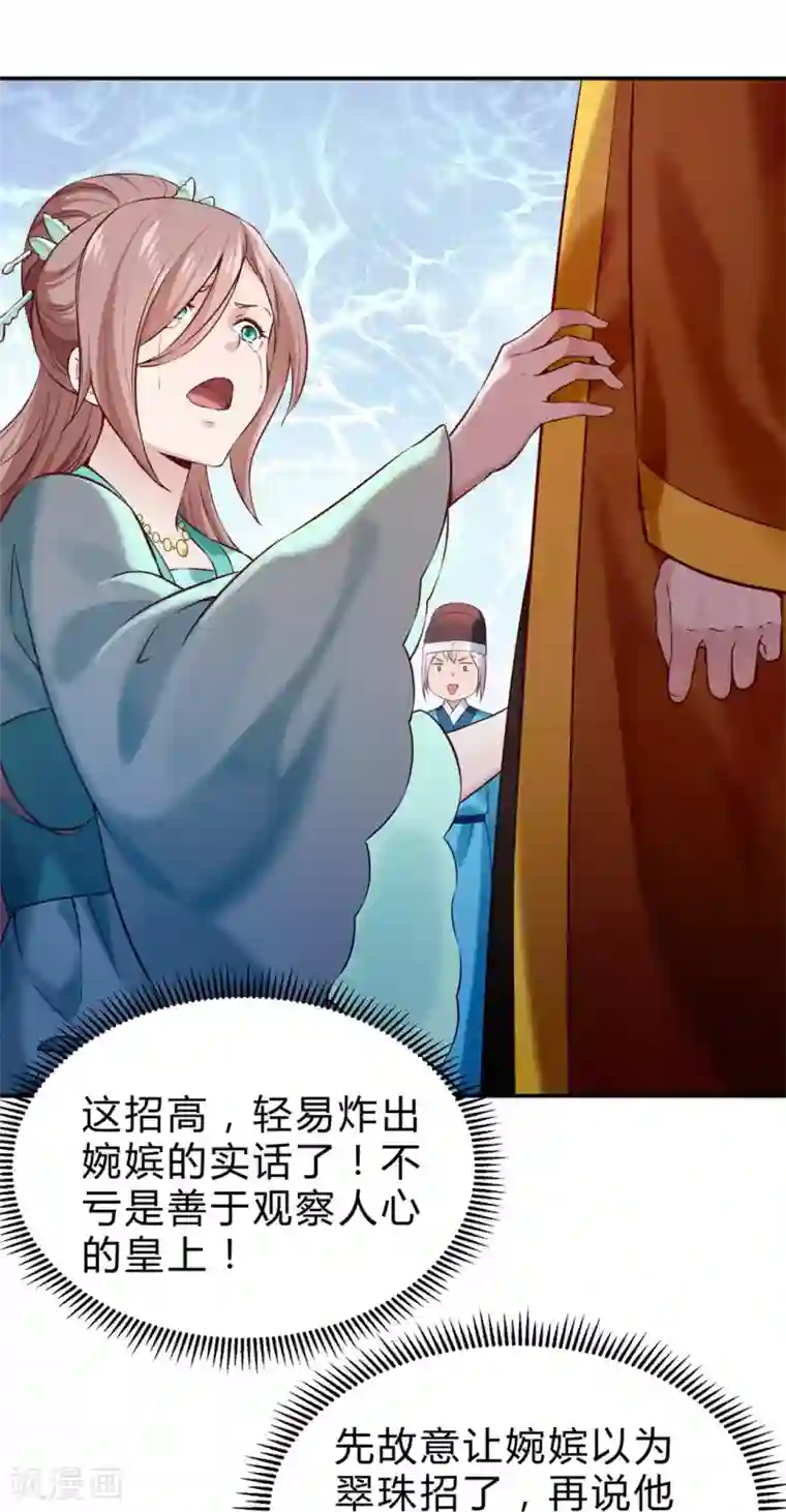 陛下请自重第48话 陛下英明
