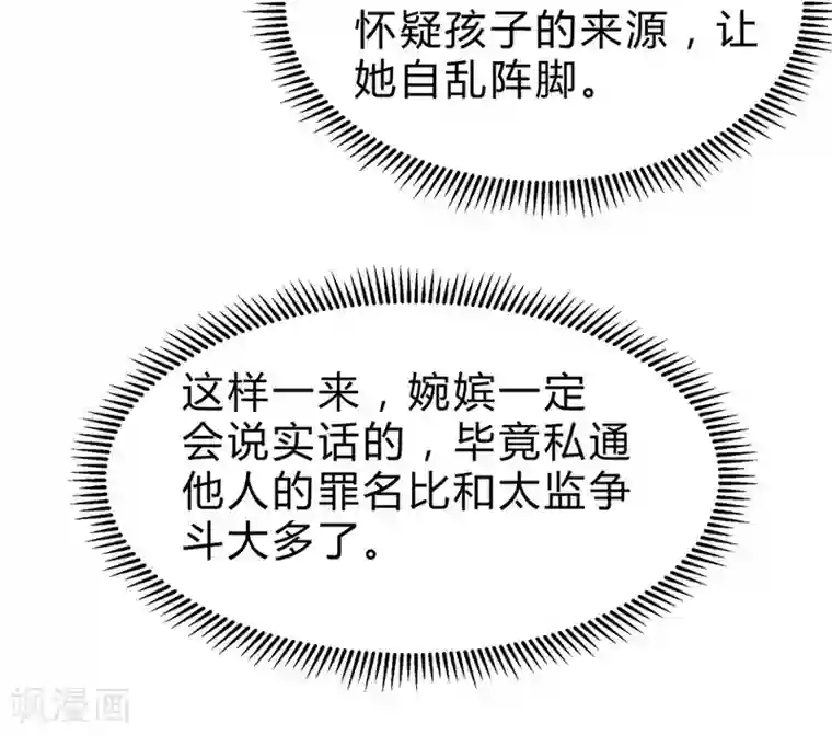 陛下请自重第48话 陛下英明