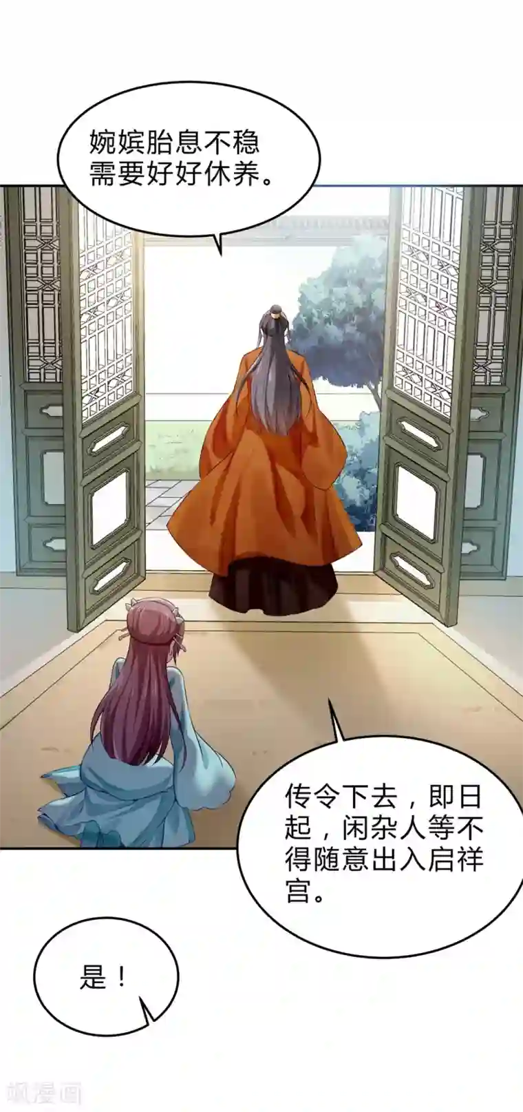 陛下请自重第48话 陛下英明