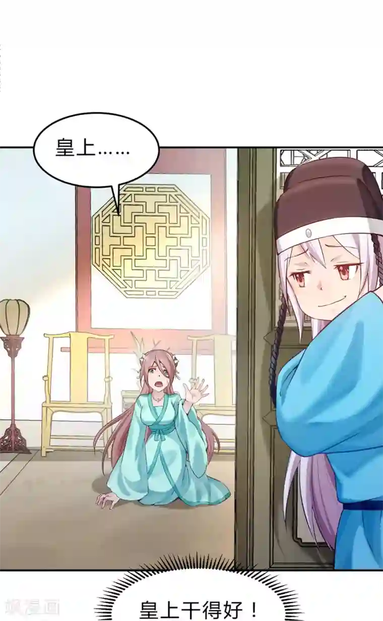 陛下请自重第48话 陛下英明