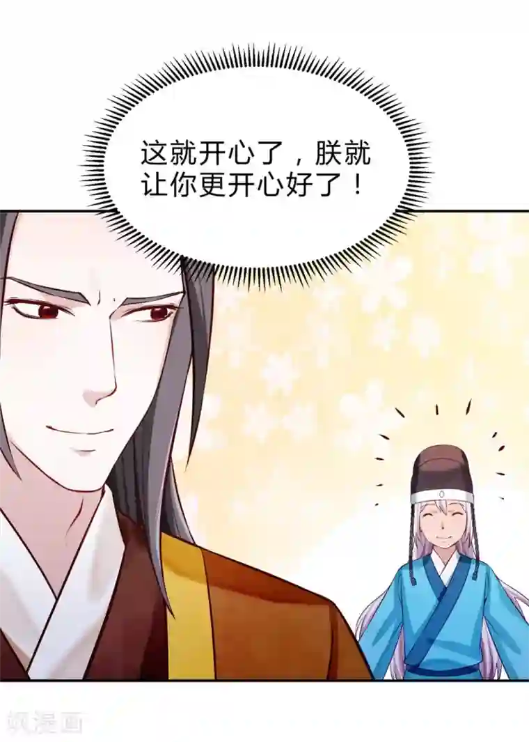 陛下请自重第48话 陛下英明
