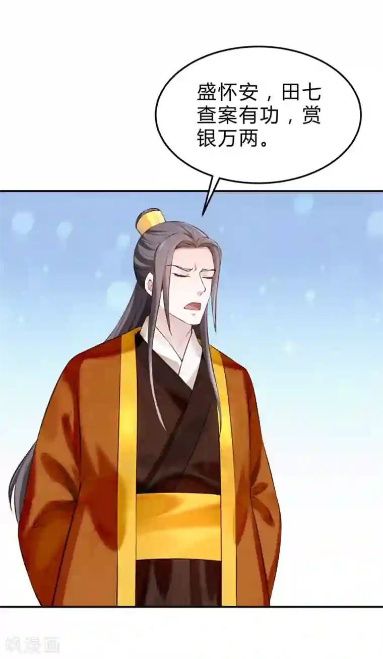 陛下请自重第48话 陛下英明