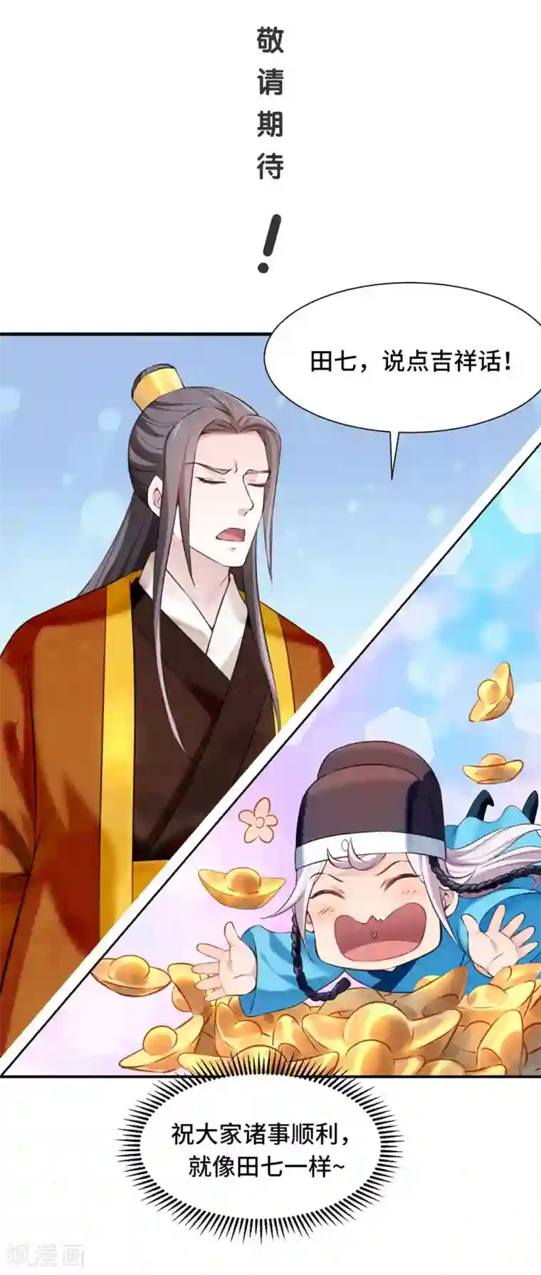 陛下请自重第48话 陛下英明