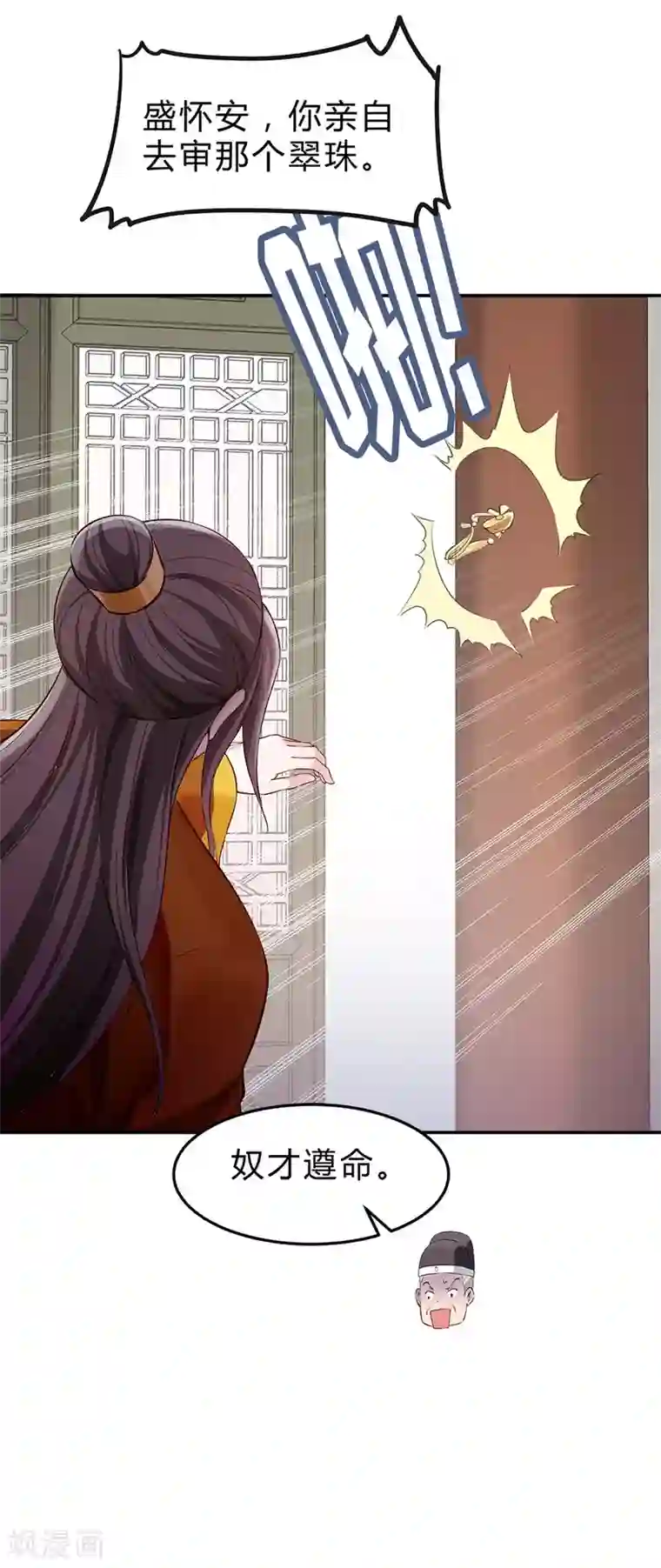 陛下请自重第48话 陛下英明