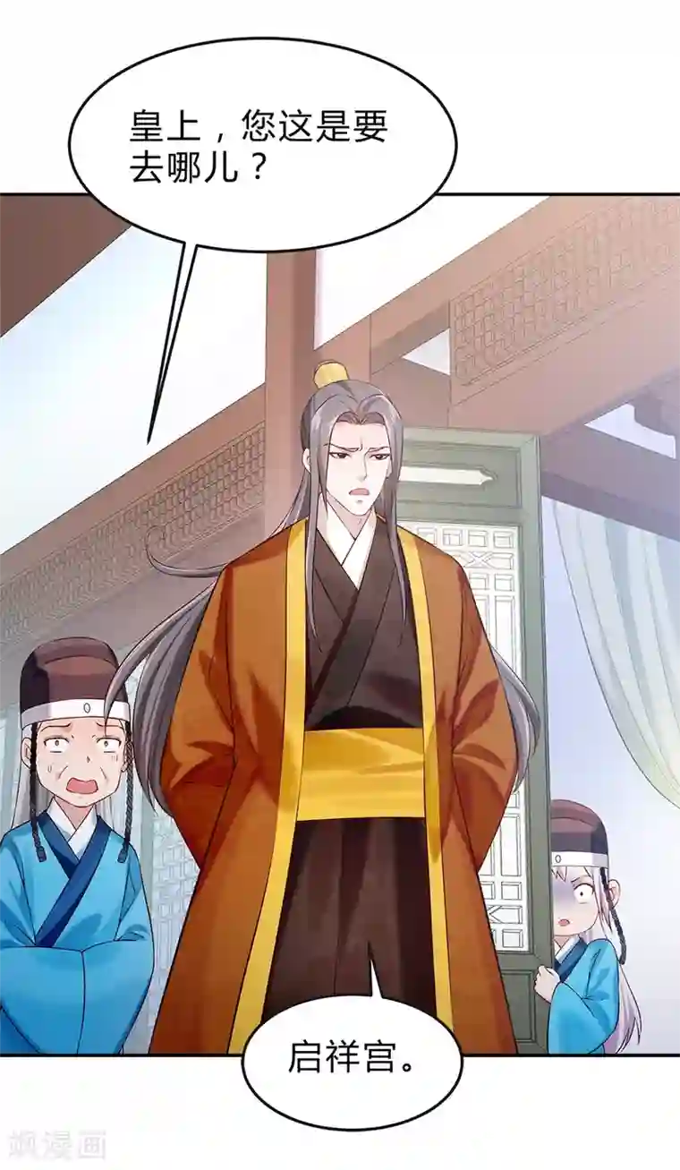 陛下请自重第48话 陛下英明
