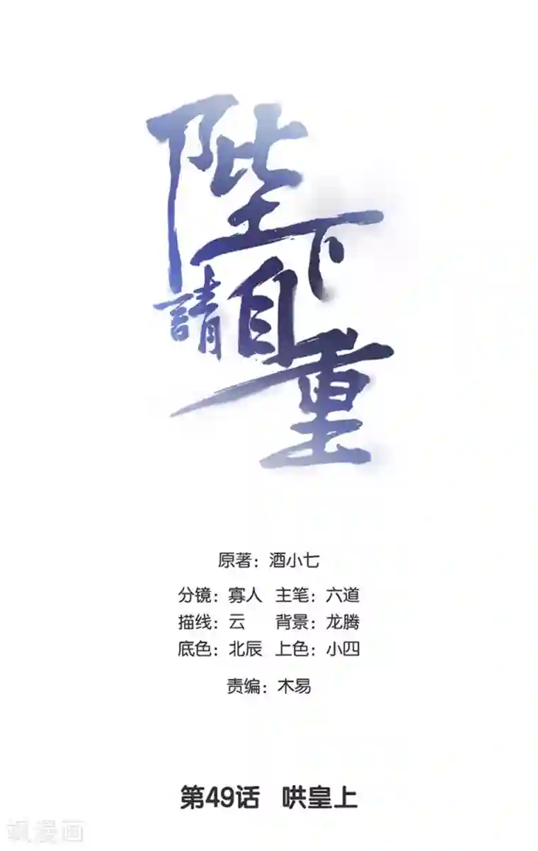 陛下请自重第49话 哄皇上