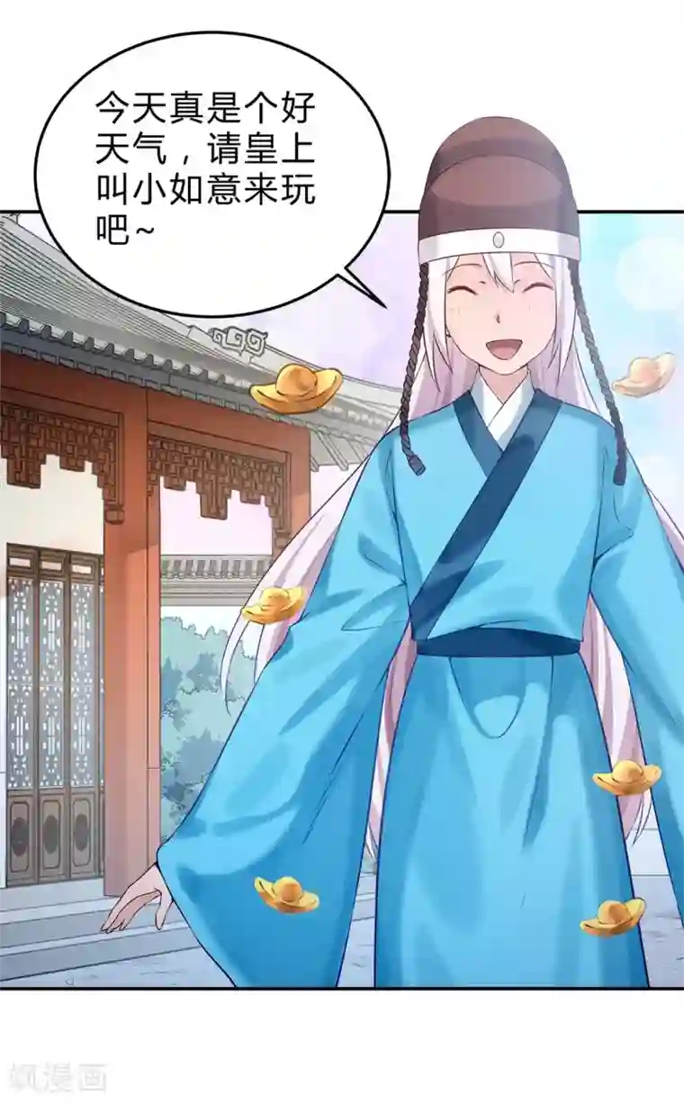 陛下请自重第49话 哄皇上