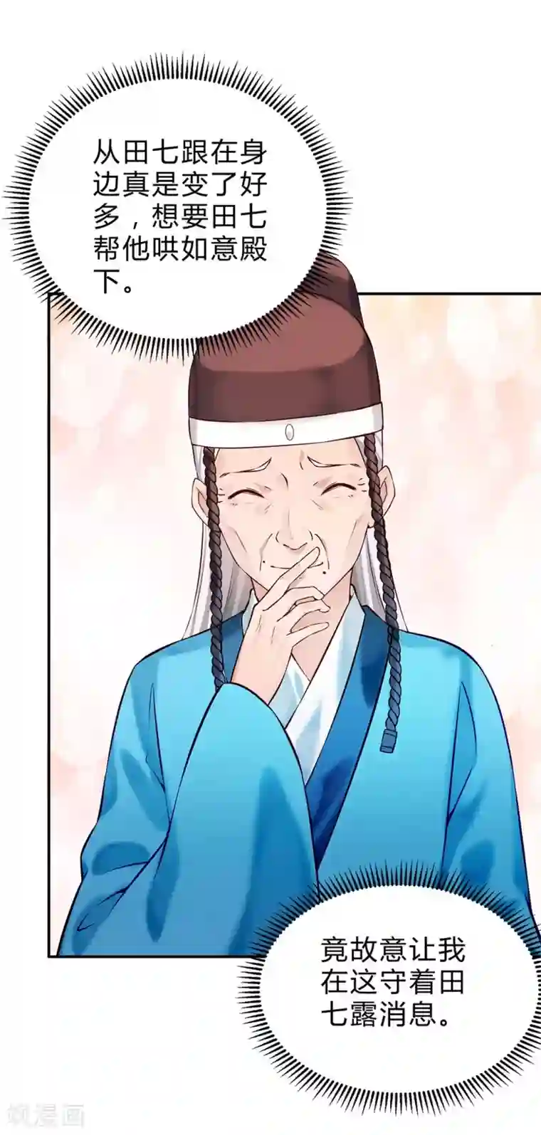 陛下请自重第49话 哄皇上