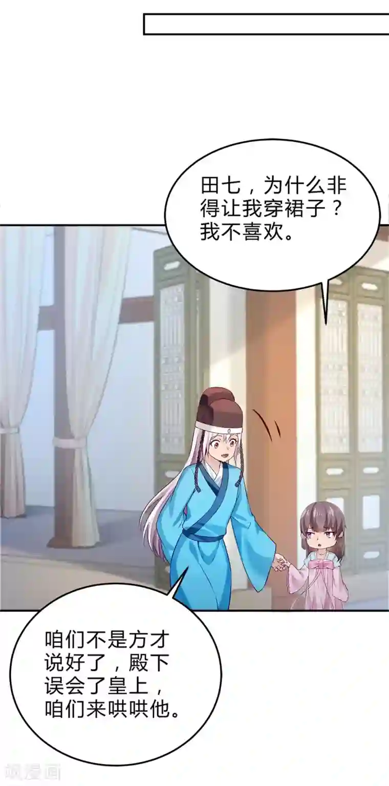 陛下请自重第49话 哄皇上