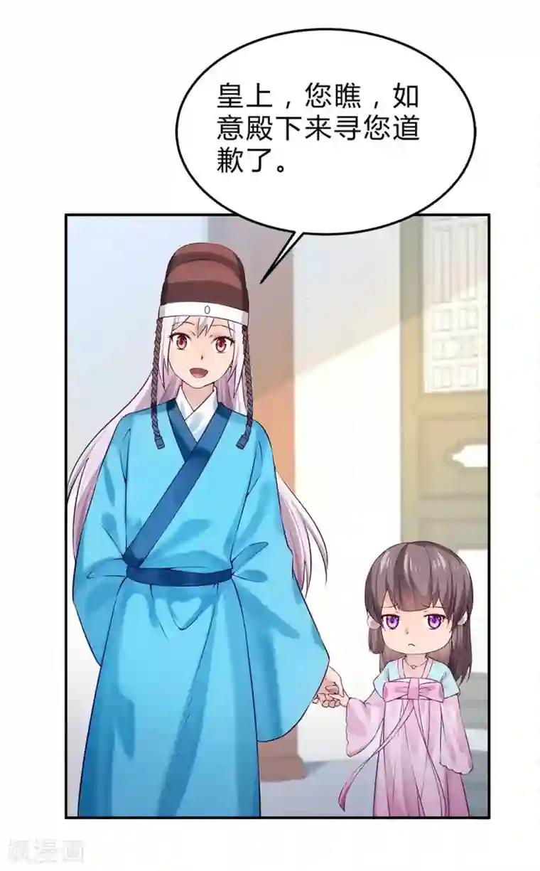 陛下请自重第49话 哄皇上