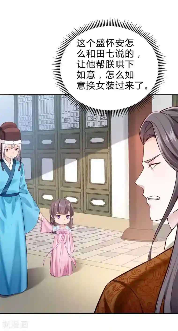 陛下请自重第49话 哄皇上