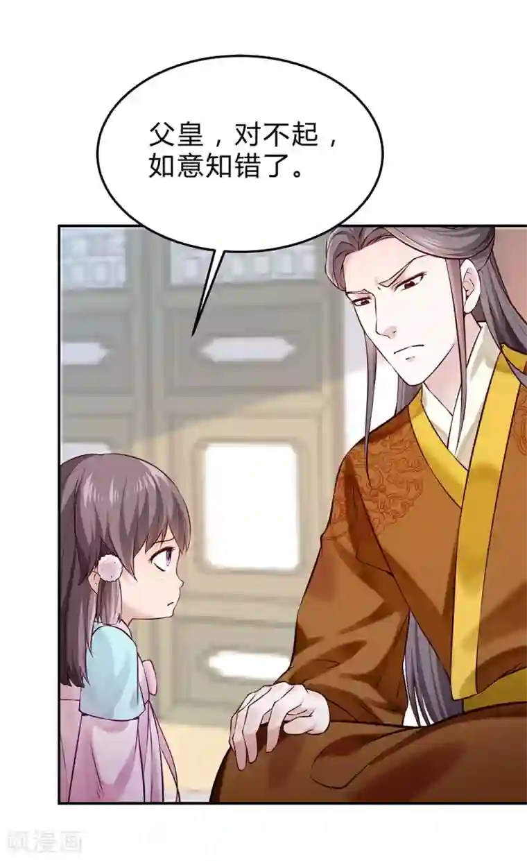 陛下请自重第49话 哄皇上
