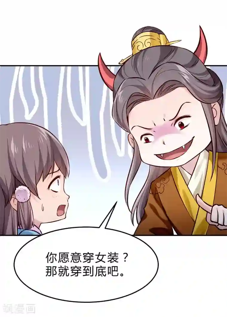 陛下请自重第49话 哄皇上