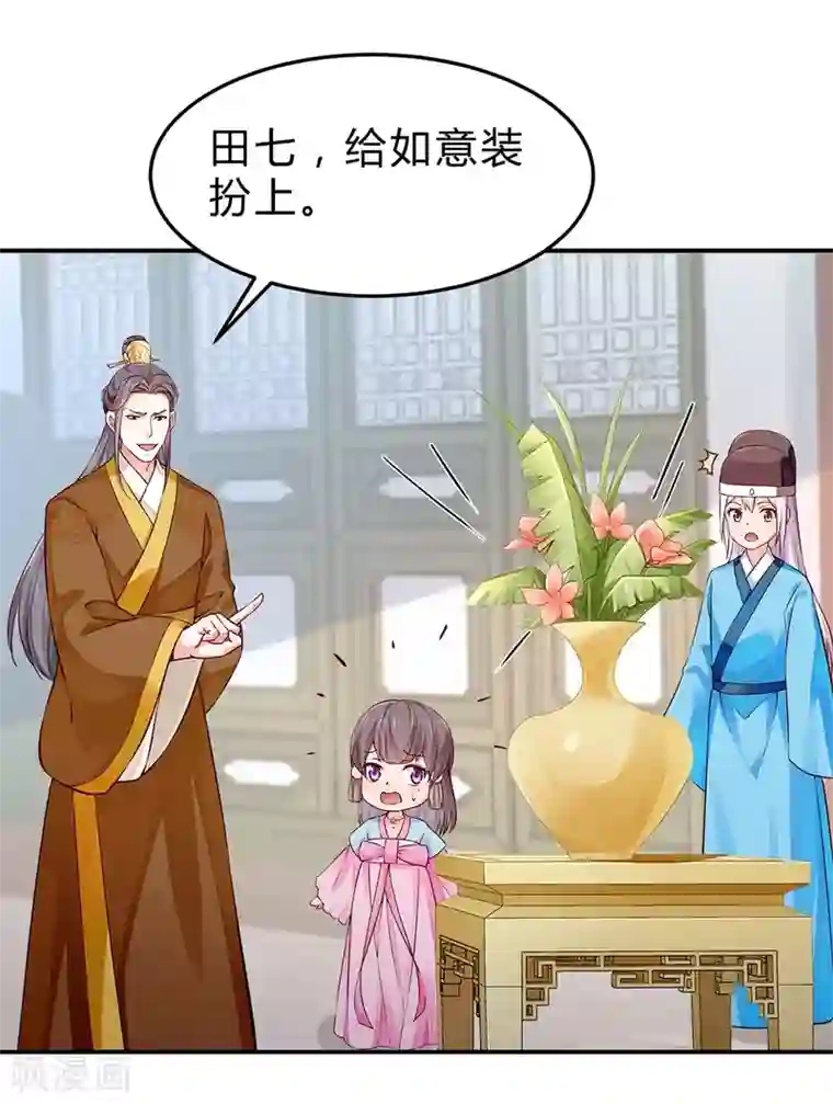 陛下请自重第49话 哄皇上