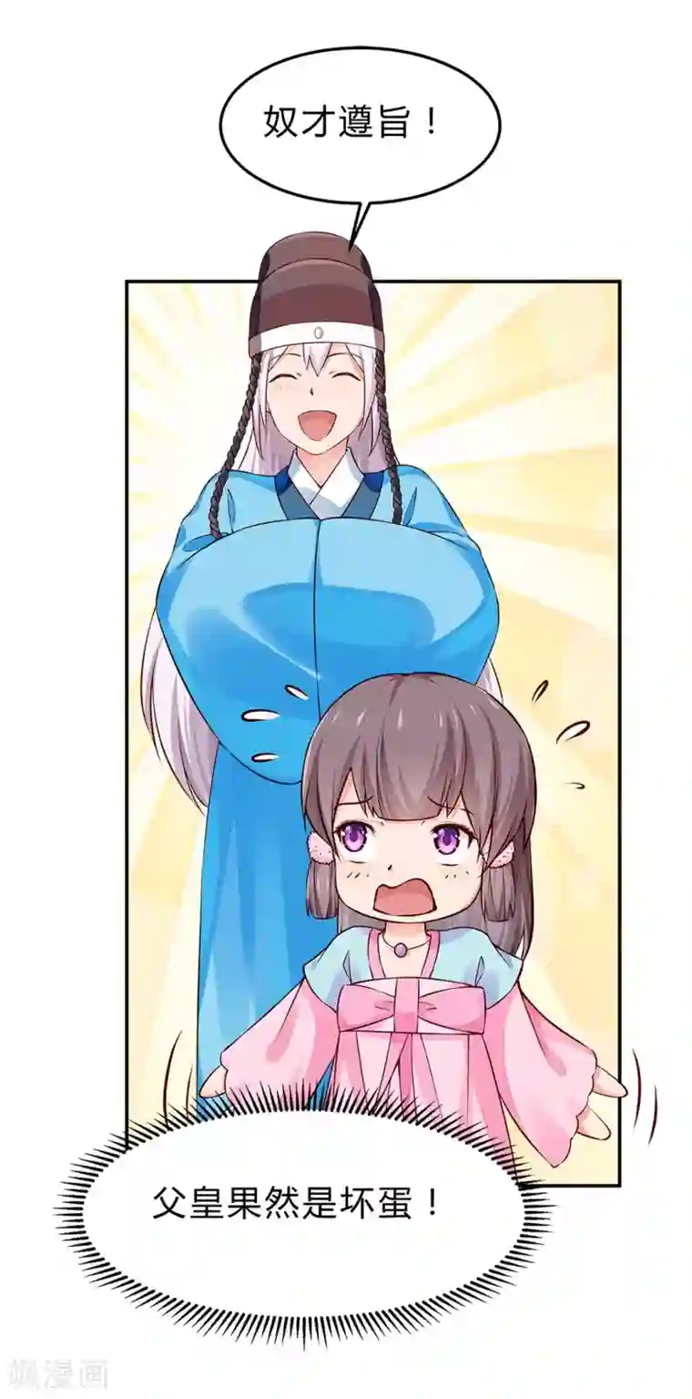 陛下请自重第49话 哄皇上