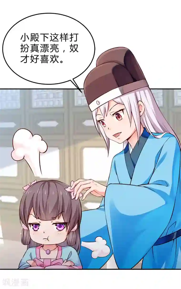 陛下请自重第49话 哄皇上