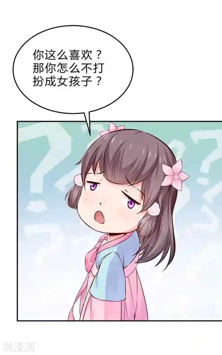 陛下请自重第49话 哄皇上