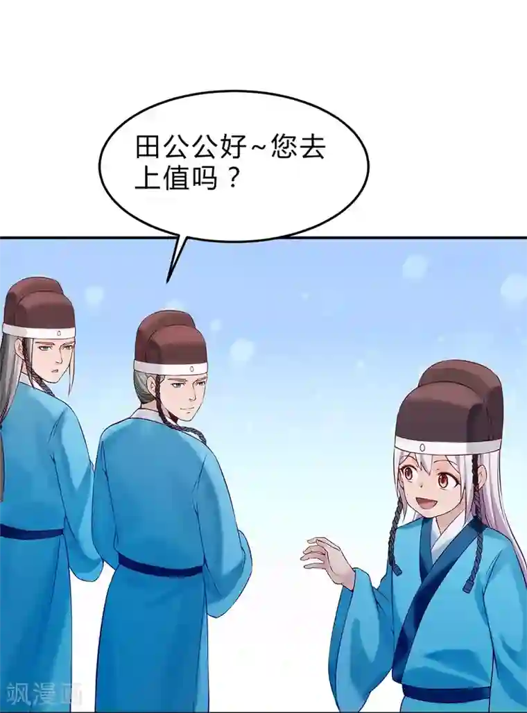 陛下请自重第49话 哄皇上