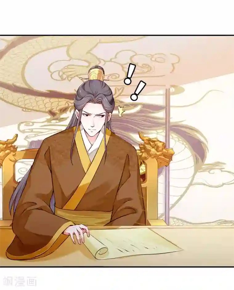 陛下请自重第49话 哄皇上