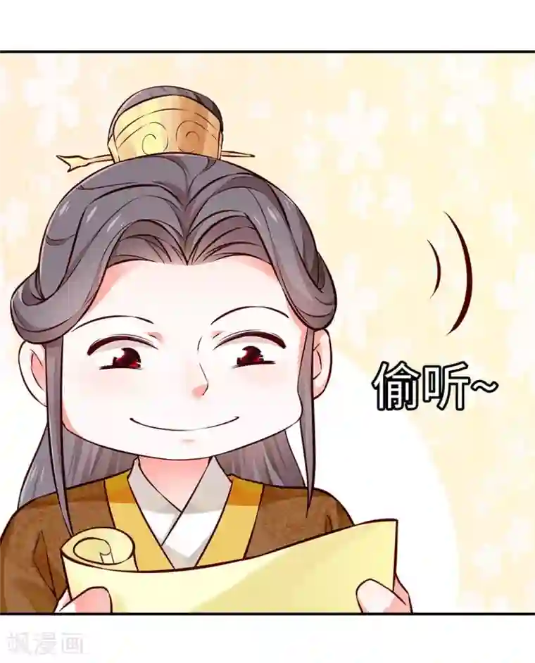 陛下请自重第49话 哄皇上