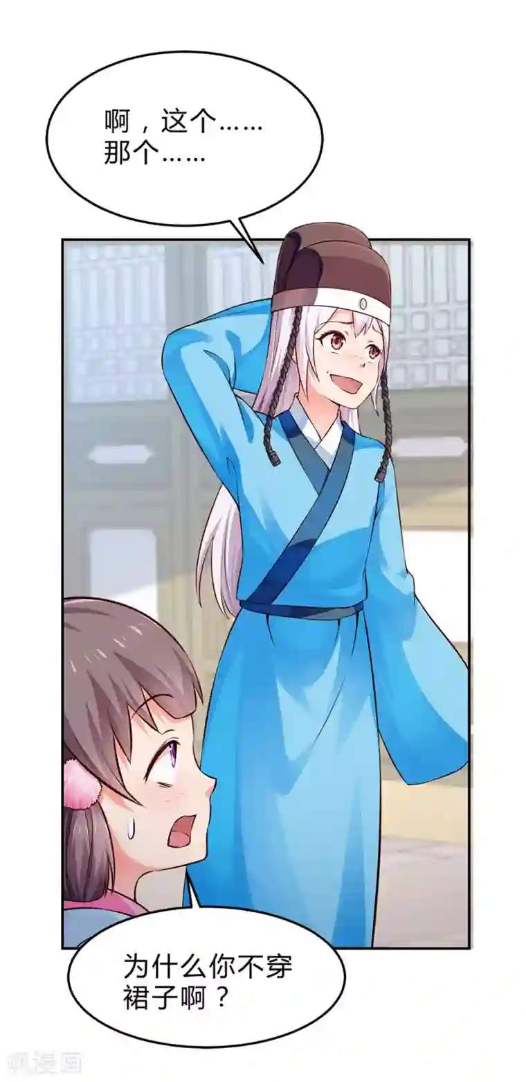 陛下请自重第49话 哄皇上