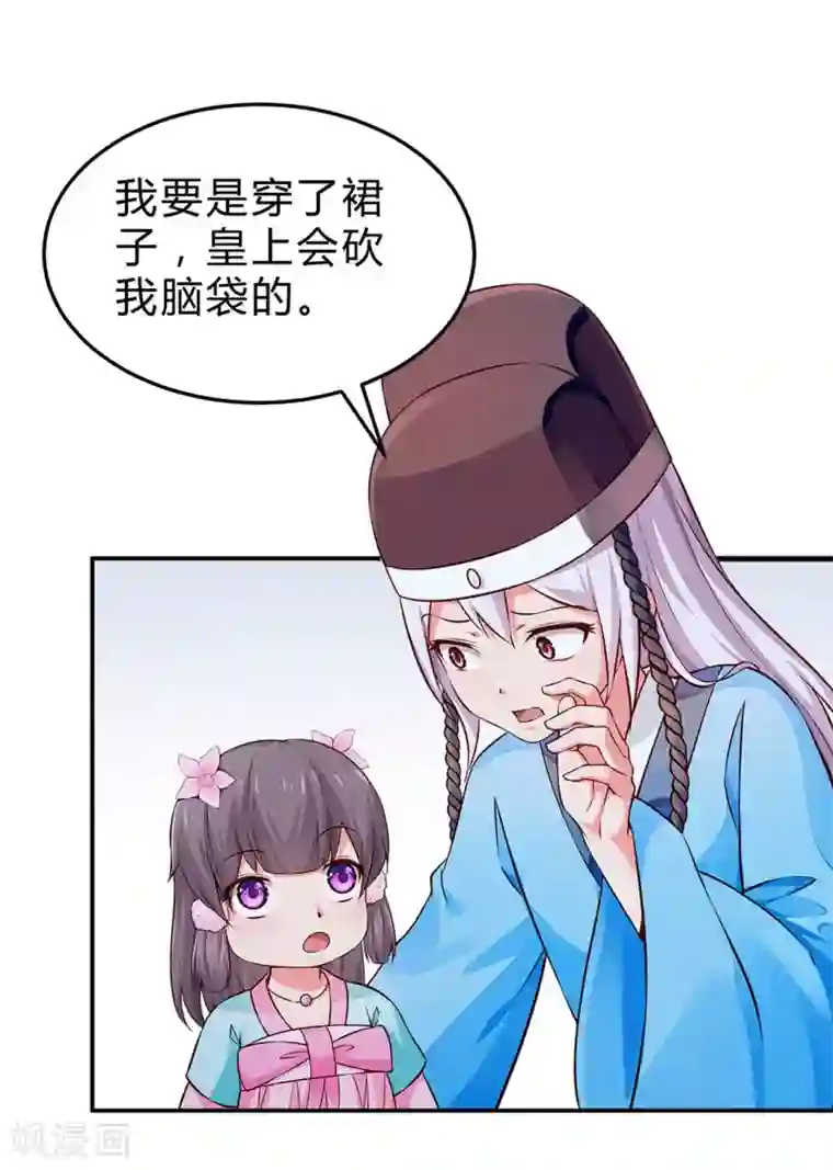 陛下请自重第49话 哄皇上