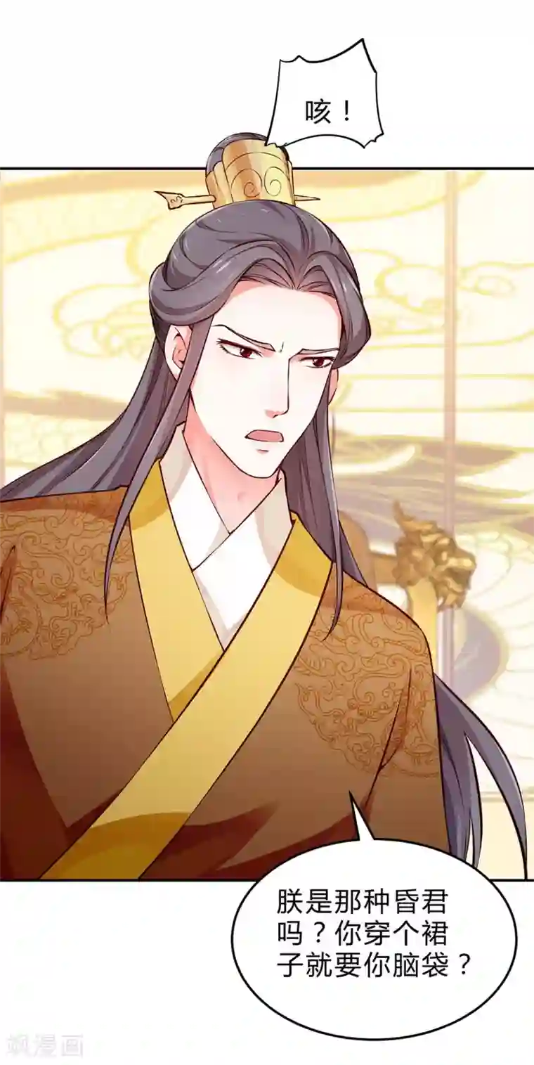 陛下请自重第49话 哄皇上