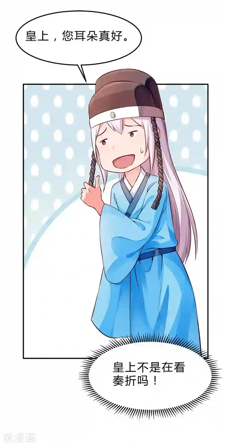 陛下请自重第49话 哄皇上