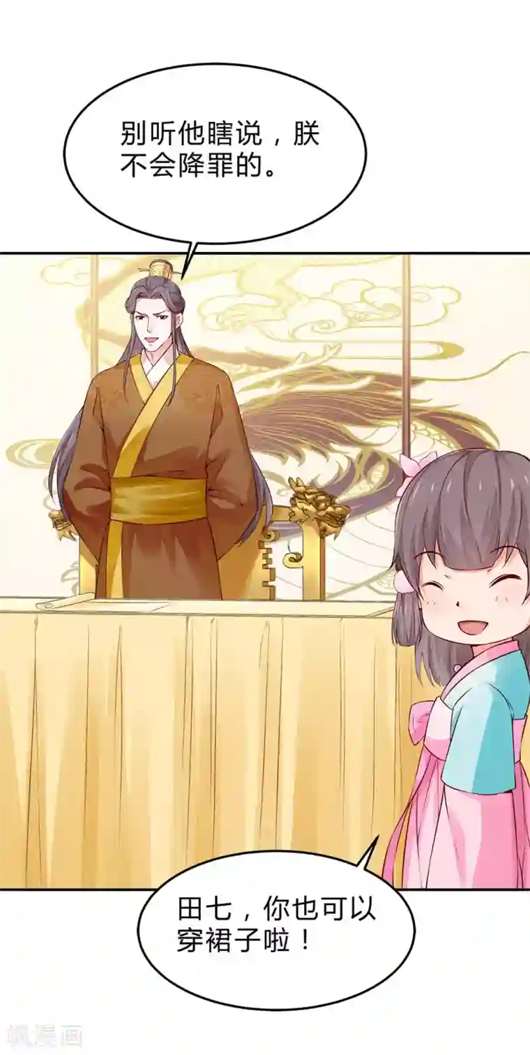 陛下请自重第49话 哄皇上